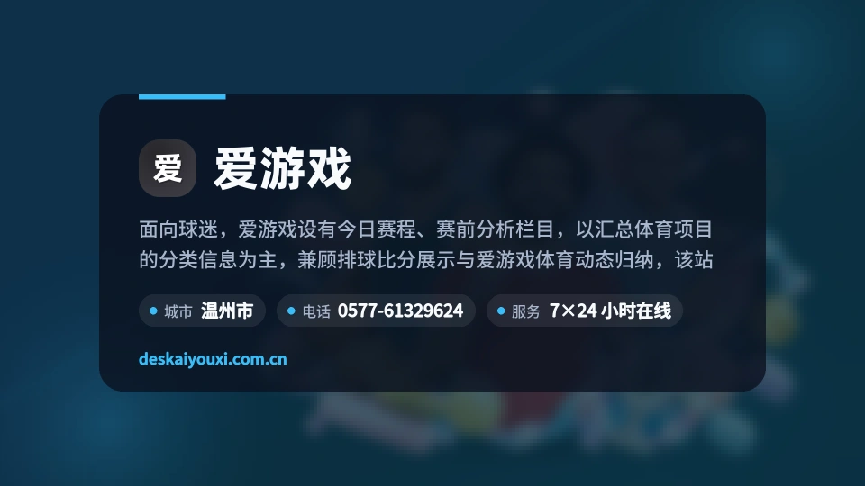 了解爱游戏