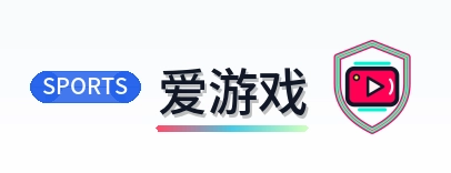 爱游戏 Logo